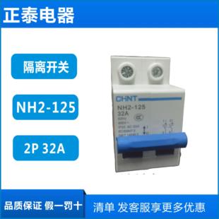 正泰小型隔离开关NH2-125 2P 32A 刀闸功能 导轨式 家庭可用