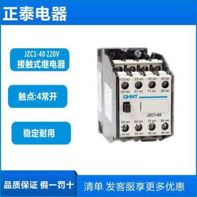 JZC1-44接触器式继电器