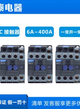 正泰昆仑交流接触器NXC-06 09 12 16 18 22 25 38 32A 220 38036V