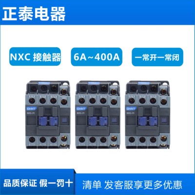 正泰NXC交流接触器06-100A