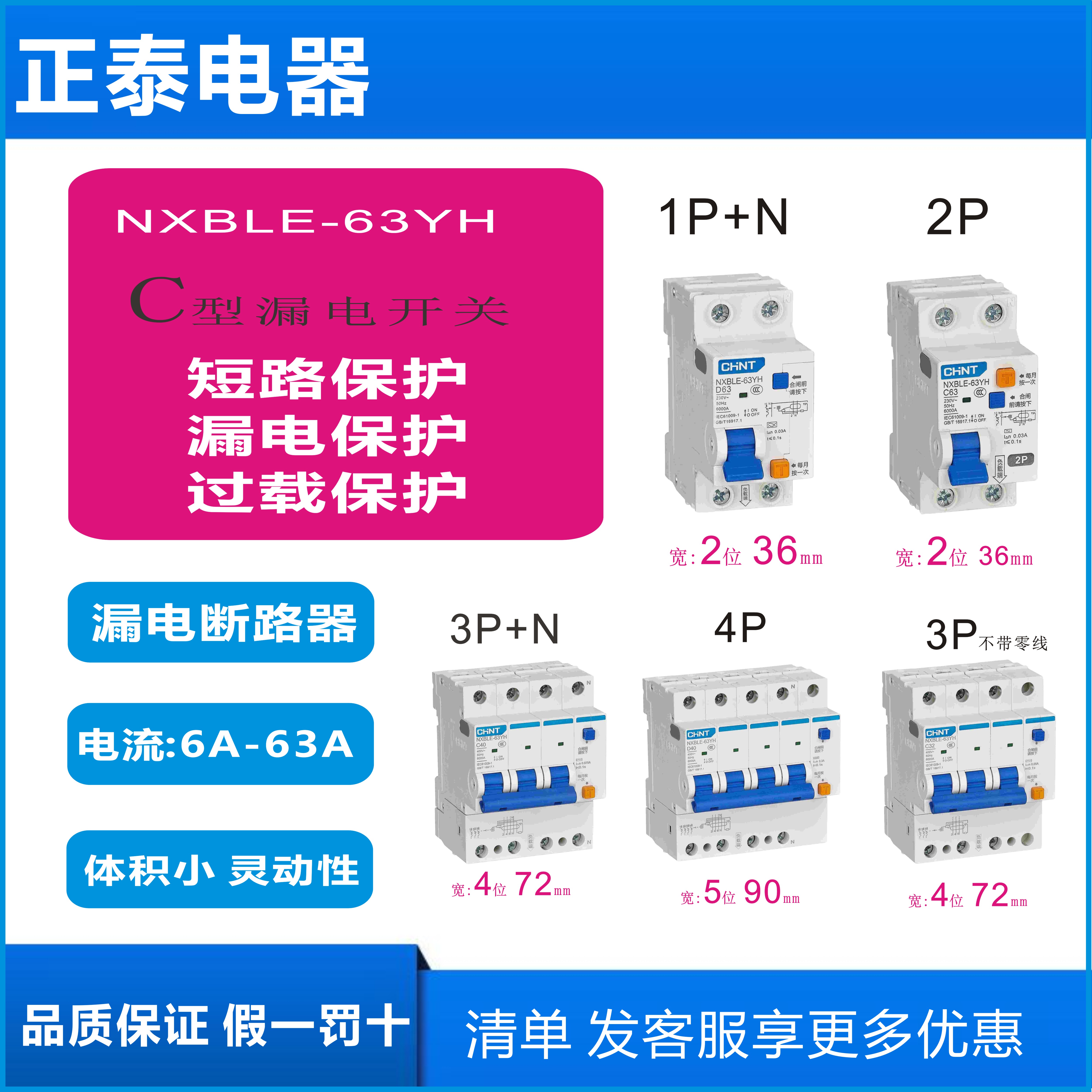 正泰漏电保护器NXBLE-63YH 1P+N 2P 3P+N 4P 63A 30mA 6kA 占2位
