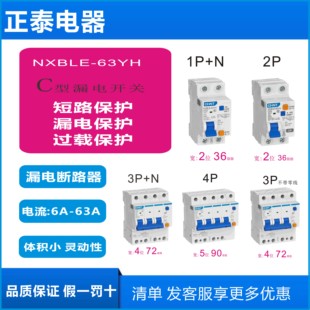 占2位 6kA 30mA 63A 63YH 正泰漏电保护器NXBLE