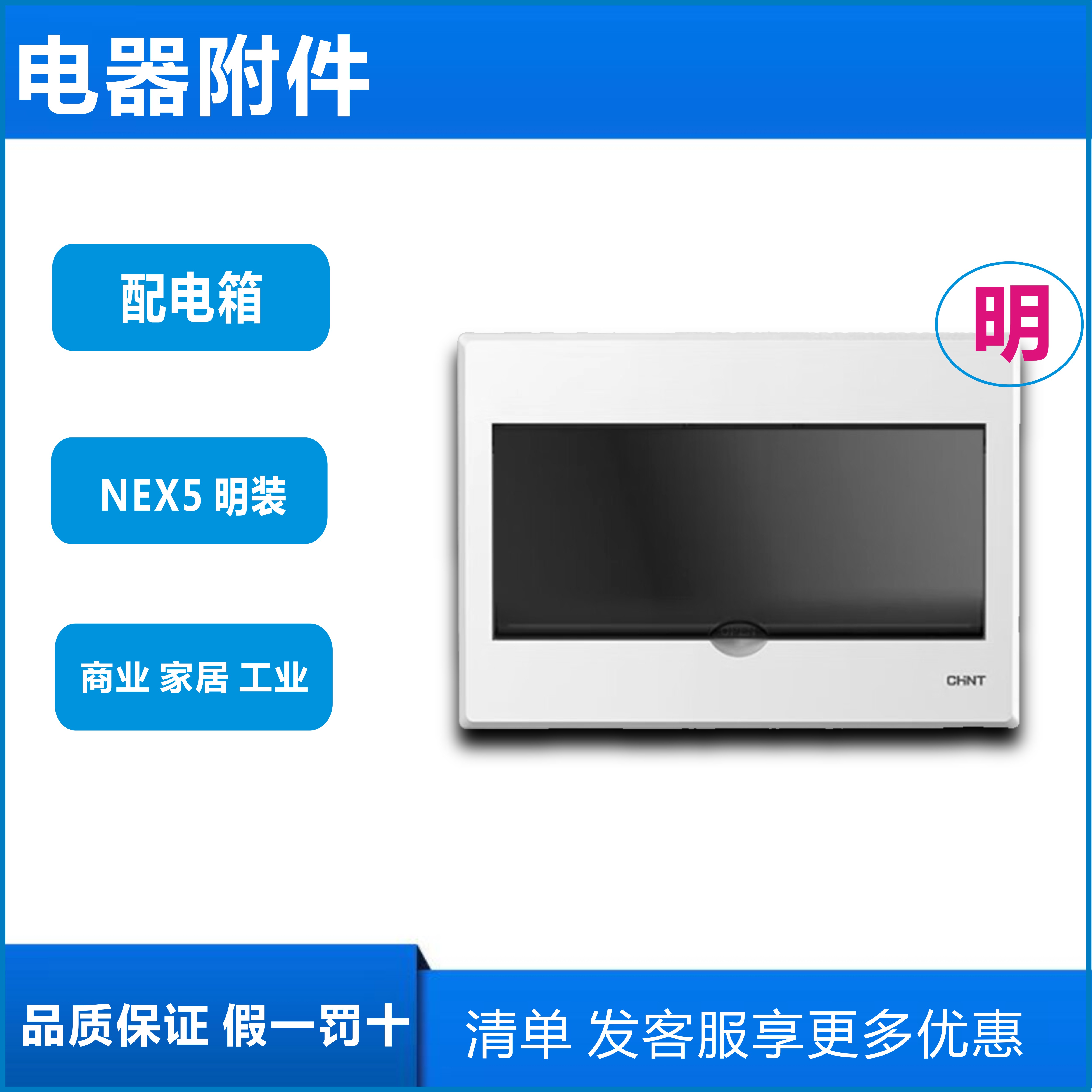 正泰配电箱NEX5-C4 6 9 11 13 16 18 20 26 40位 M明装  外观大气