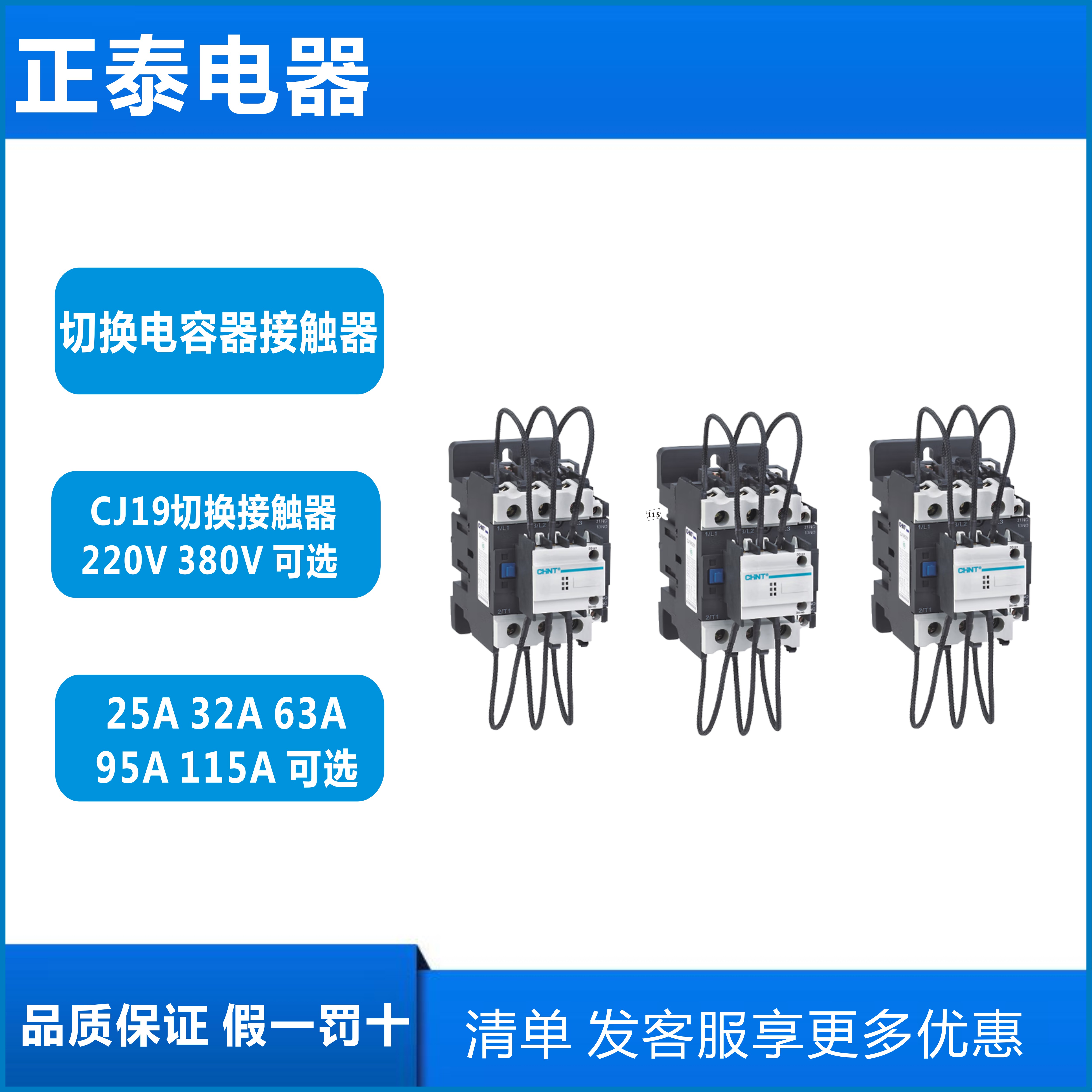 正泰交流接触器CJ19-25 32 43 63 95A 220V 380V切换电容接触器