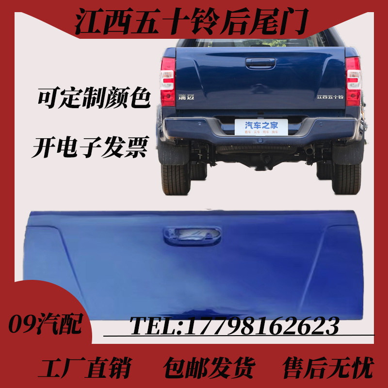 适配江西五十铃瑞迈D-max铃拓皮卡后尾门 货箱后挡板 瑞迈后尾门,汽车用品/电子/清洗/改装,其它加装/外饰/防护品,淘宝优惠券,粉丝福利购,淘宝优惠卷
