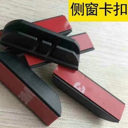 汽车遮阳挡塑料金属铁磁性卡扣磁吸配件侧窗后档3M背胶卡槽通用型