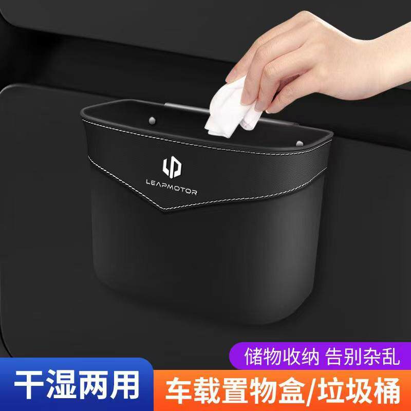 适用于零跑C11 C01 T03 C10 C16 汽车门边车载垃圾桶收纳置物盒子