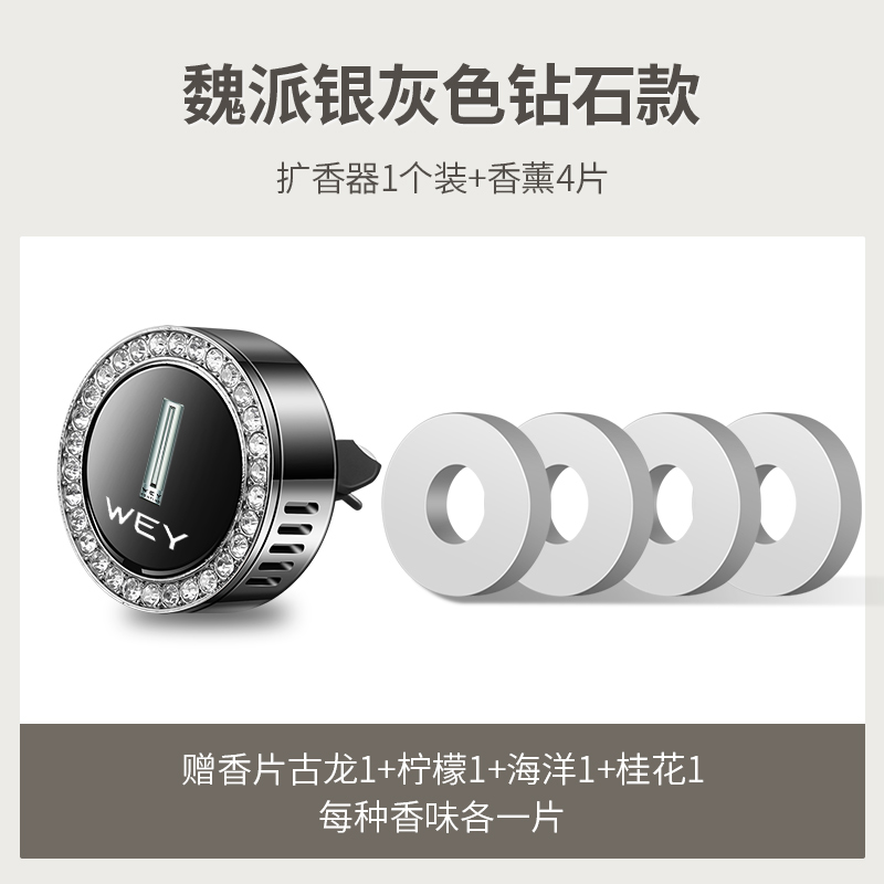 WEY魏牌车载空调出风口香薰VV6/VV7拿铁摩卡玛奇朵汽车香水装饰品