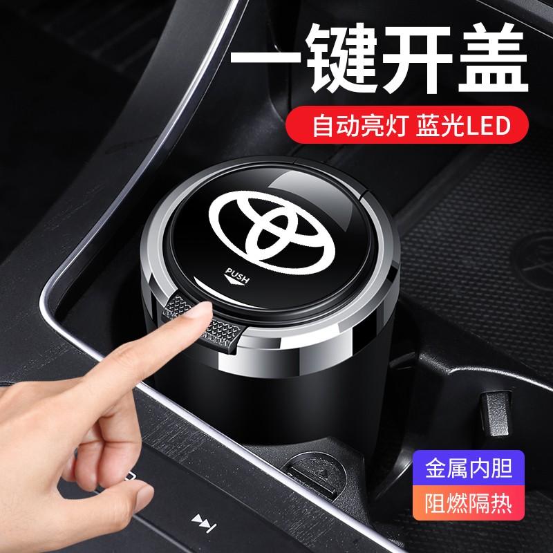 适用丰田卡罗拉雷凌RAV4荣放凯美瑞汉兰达锐志凌放车载烟灰缸带盖