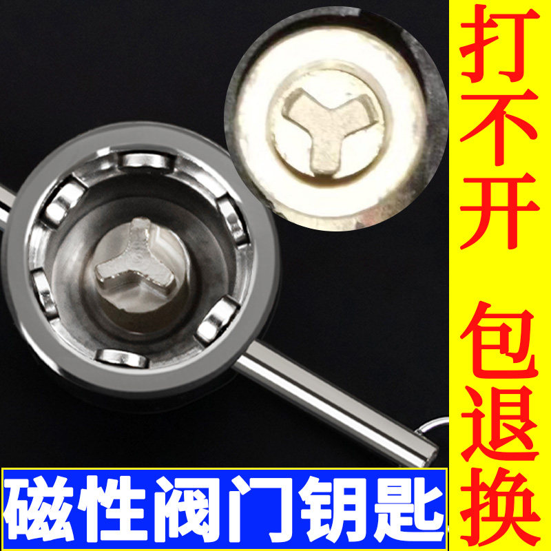 暖气阀门锁闭钥匙开关自来水扳手表前磁性人字供暖水表热力地暖