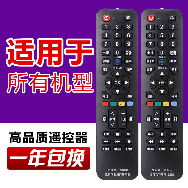 For Filip  liquid crystal Philips PHLIPS television Remote control board style 60 Universal Universal 32 42 50in the 3C Digital Accessories, Home Appliances Audio Accessories , Remote control device  category - from Buy2taobao.com to provide professional Taobao agent buy service