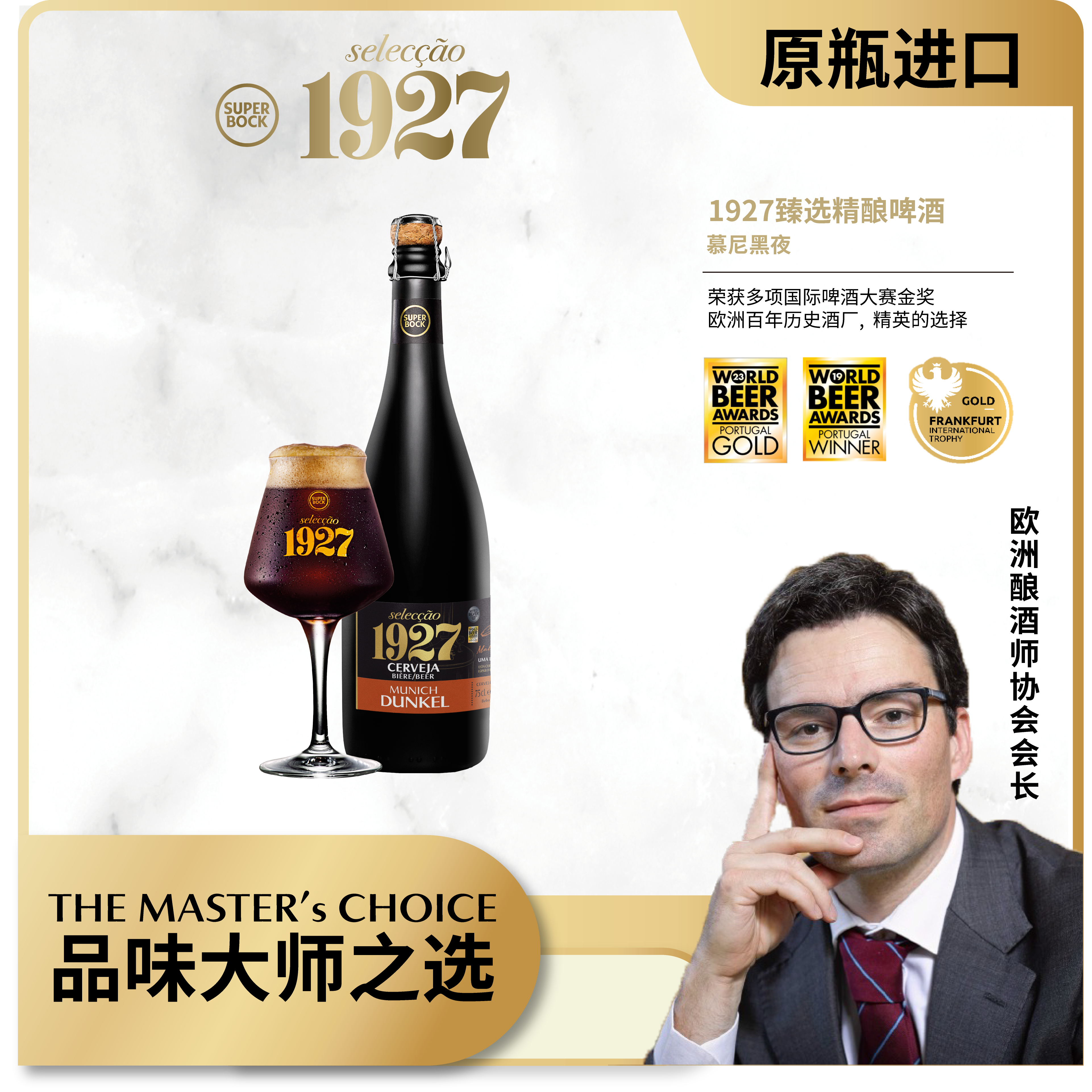 超级波克1927 臻选精酿啤酒慕尼黑夜 750ml*6 一箱