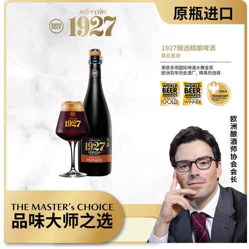 超级波克1927 臻选精酿啤酒慕尼黑夜 750ml*6 一箱