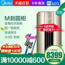 美的M刻空調大3匹變頻智能客廳櫃機KFR-72LW/BP3DN8Y-YB300(B1)