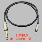 3.5转6.5音频线大三芯公对公手机电脑接功放音响调音台音箱电子鼓