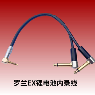 罗兰EX内录锂电池双3.5转双6.35立体声伴奏直播专用音频线抗干扰