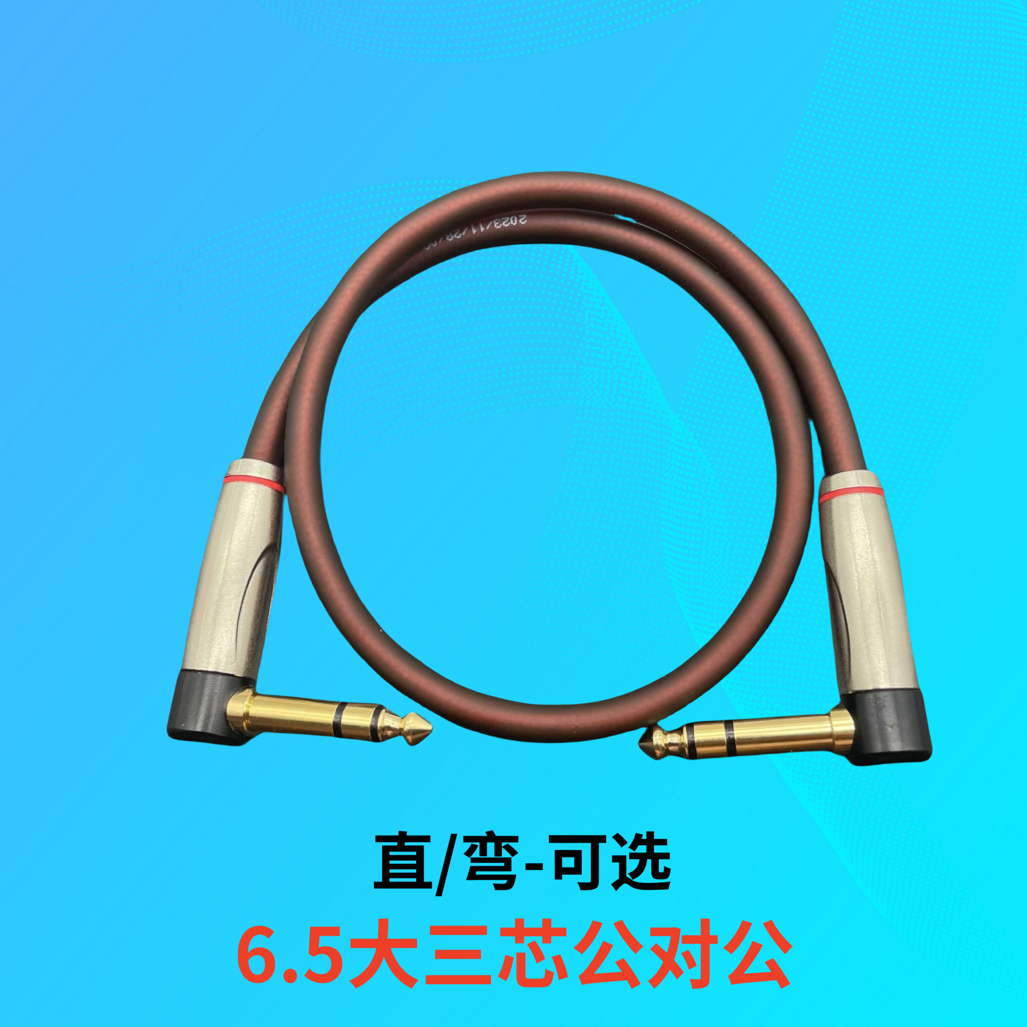 大三芯6.5mm音频线公对公电钢琴音箱6.35双声道立体声TRS平衡线