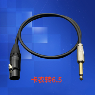 卡农转6.5话筒线麦克风连接音响调音台话筒音频线6.35卡侬公母头