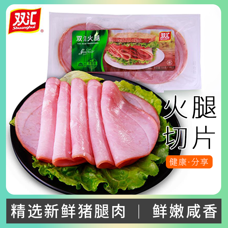 双汇火腿切片早餐家用