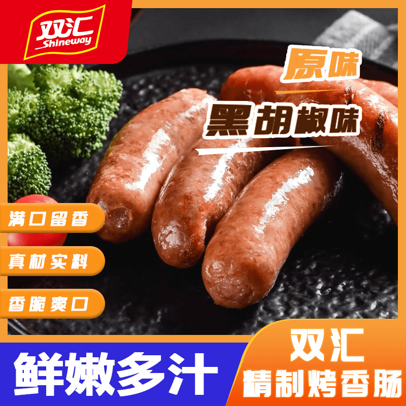 双汇精制烤肉肠双汇烤肠原味黑胡椒味热狗肠商用批发家用烧烤小吃,粮油调味/速食/干货/烘焙,香肠/腊肠/烤肠,淘宝优惠券,粉丝福利购,淘宝优惠卷