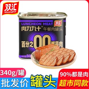 双汇午餐肉罐头340g肉制品罐头火锅食材泡面搭档 猪肉含肉量≥90%