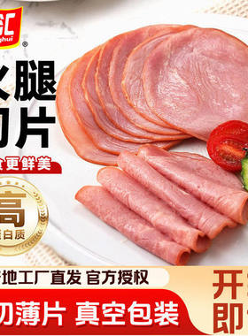 双汇火腿切圆片150g早餐三明治专用圆形肉片披萨手抓饼食材即食