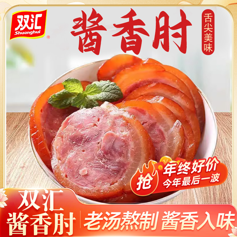 双汇休闲小吃熟食卤肉双汇肘子