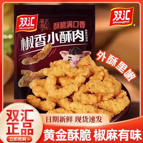 双汇椒香猪肉小酥肉半成品排骨空气炸锅加热美好火锅食材商用批发