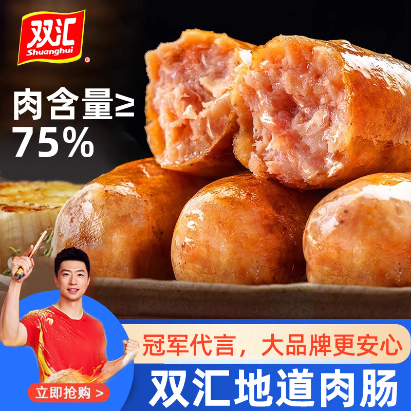 双汇地道肉肠火山石烤肠台式热狗肠黑胡椒辣条味无淀粉煎炸烤肠,粮油调味/速食/干货/烘焙,包装即食肠类,淘宝优惠券,粉丝福利购,淘宝优惠卷