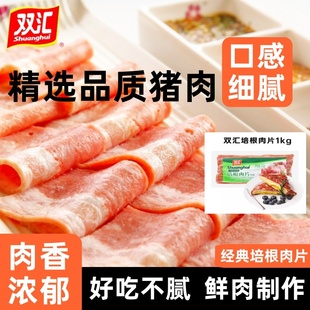 烧烤培根肉片独立包装 双汇培根1000g 家用囤货早中晚餐手抓饼批发