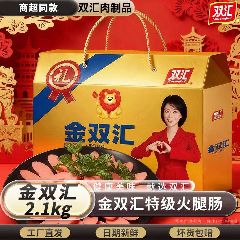 金双汇特级火腿肠60g*35支整箱礼盒装即食火腿肠休闲零食年货送礼
