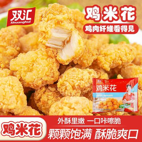 双汇鸡米花320g/袋冷冻肉制半成品零食加热油炸小吃空气炸锅美食
