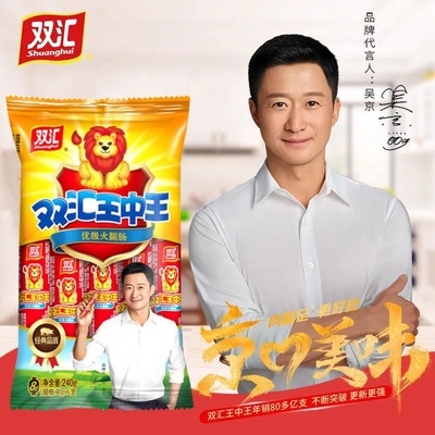 双汇王中王火腿肠玉米味香肠火腿肠鱼肉肠即食香肠办公室休闲零食