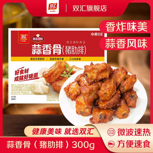 双汇蒜香排骨300g/袋精选猪肋排特色菜油炸烧烤香酥半成品预制菜