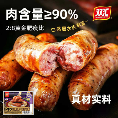 双汇Pro地道原味黑胡椒味肉肠300g爆汁香肠脆皮烤肠火山石烤肉肠