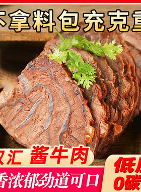 双汇香卤牛肉250g*2包熟食批发下酒菜即食真空包装卤味小吃囤货