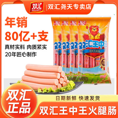 双汇王中王优级火腿肠500g泡面搭档原味大肉量即食火腿肠炒饭搭档