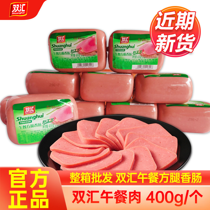 双汇午餐肉方腿400g/块整箱罐头商用炒菜三明治火腿肠方火腿香肠