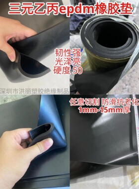 三元乙丙橡胶垫epdm硬度50度1mm—30mm弹性胶皮抗老化橡胶可加工