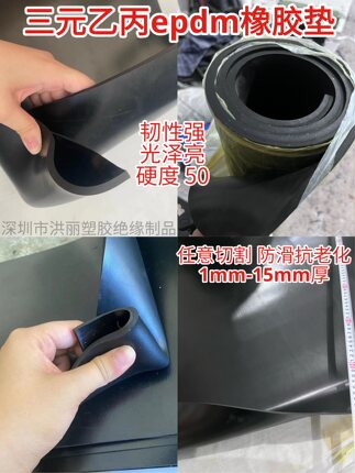 三元乙丙橡胶垫epdm硬度50度1mm—30mm弹性胶皮抗老化橡胶可加工