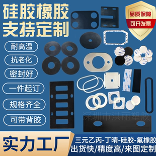 橡胶垫片定制硅胶平垫丁晴密封圈EPDM橡胶垫片机械密封减震垫加工