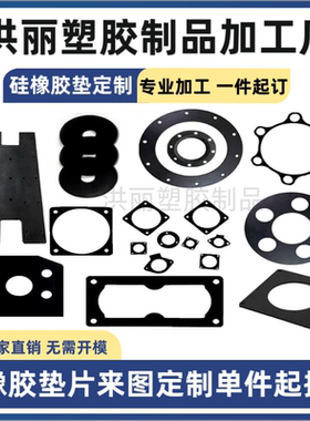 黑色工业橡胶板epdm橡胶垫片丁晴橡胶平垫片圆形打孔异形加工定制