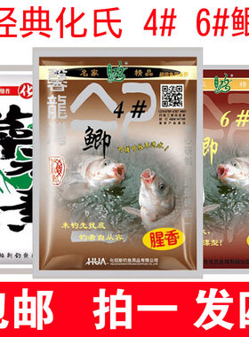 化氏鱼饵化绍新饵料4 6号鲫藻元素野钓黑坑鲫鱼鱼具用品大全渔具