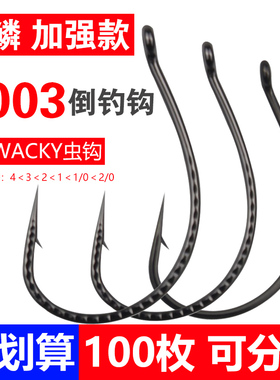 路亚倒钓钩加强龙鳞泥鳅钩翘嘴专用风筝钓组鳜鱼钩wacky钩8003钩
