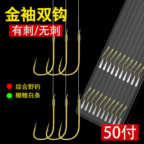 鱼钩金袖成品子线双钩绑好鲫鱼钩