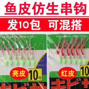翘嘴白条鱼皮仿生串钩钓组红皮亮皮鱼钩仕挂路亚假饵金丸世虾皮钩