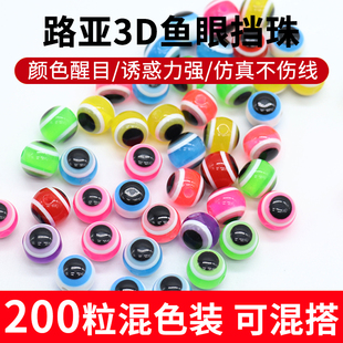 3D仿真鱼眼挡珠德州卡罗钓组200枚装挡豆鲈鱼鳜鱼软饵活鱼扣配件