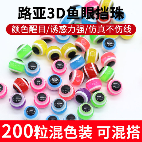 3D仿真鱼眼挡珠德州钓组活鱼扣
