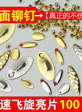 瓜子亮片高速飞旋加厚不伤线挡珠散装路亚微物套装白条大飞蝇假饵