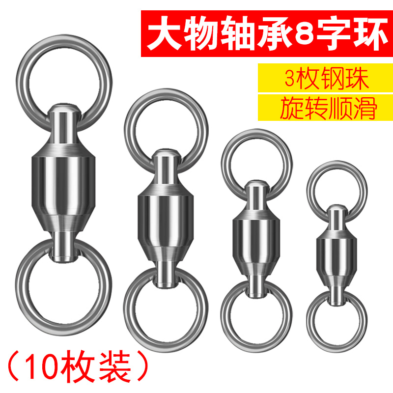 钓鱼八字环强力大物轴承强拉力